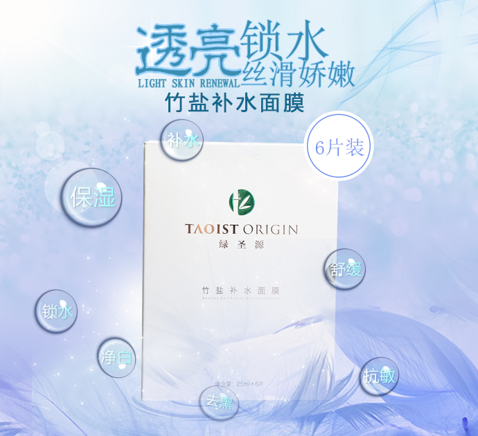 綠圣源竹鹽補水面膜