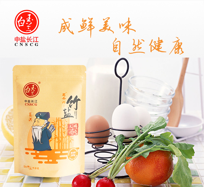 白玉蘭葛圣源高級調味竹鹽