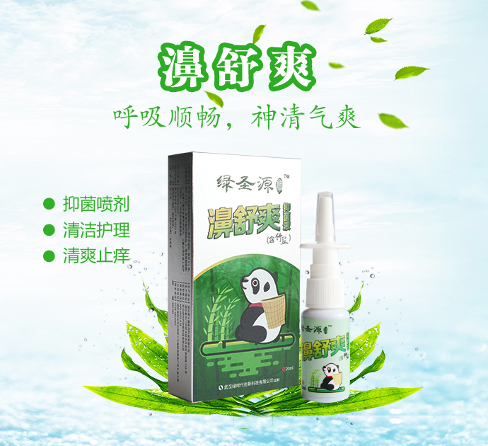 綠圣源濞舒爽抑菌液