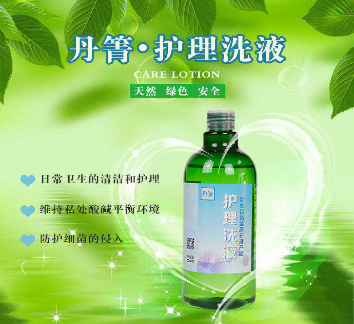 綠圣源丹箐護理洗液