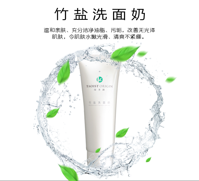 綠圣源竹鹽洗面奶