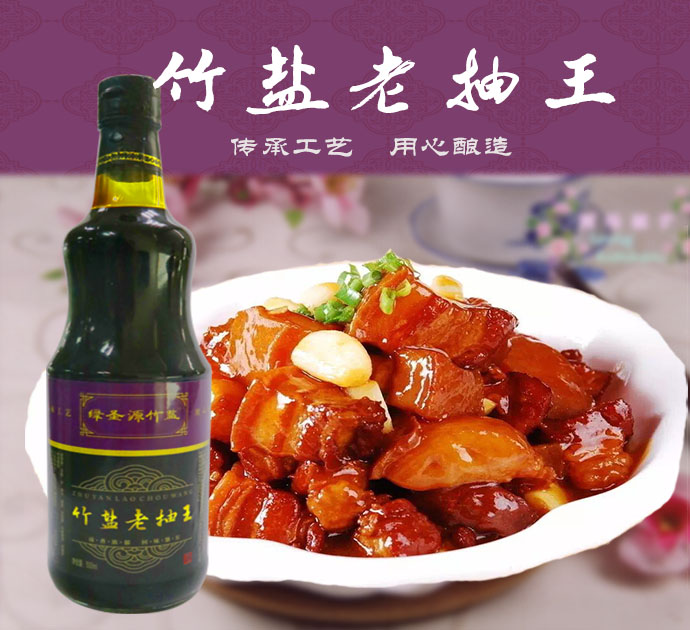 綠圣源竹鹽老抽王