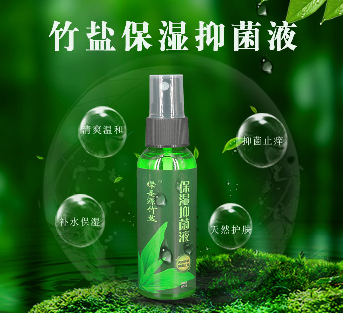 綠圣源竹鹽保濕抑菌液