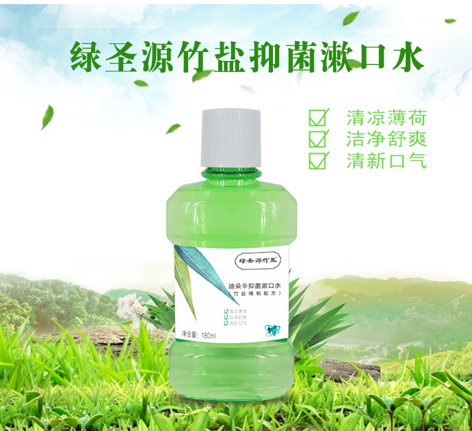 綠圣源竹鹽漱口水