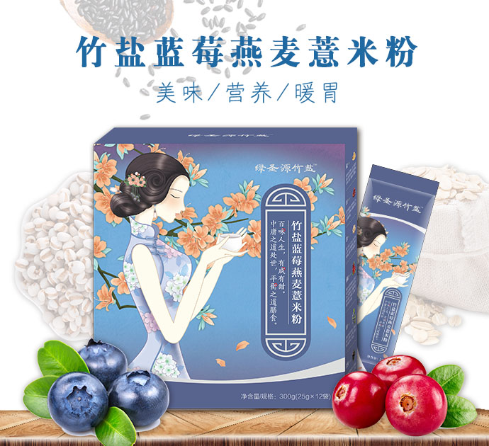 綠圣源竹鹽藍莓燕麥薏米粉