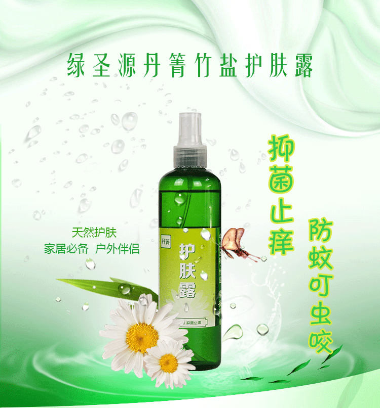綠圣源丹箐護膚露
