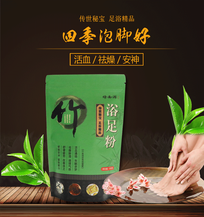 綠圣源竹鹽浴足粉