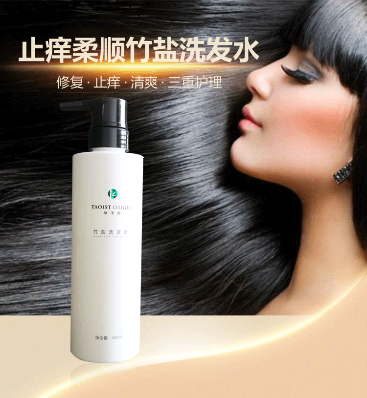 綠圣源竹鹽洗發(fā)水