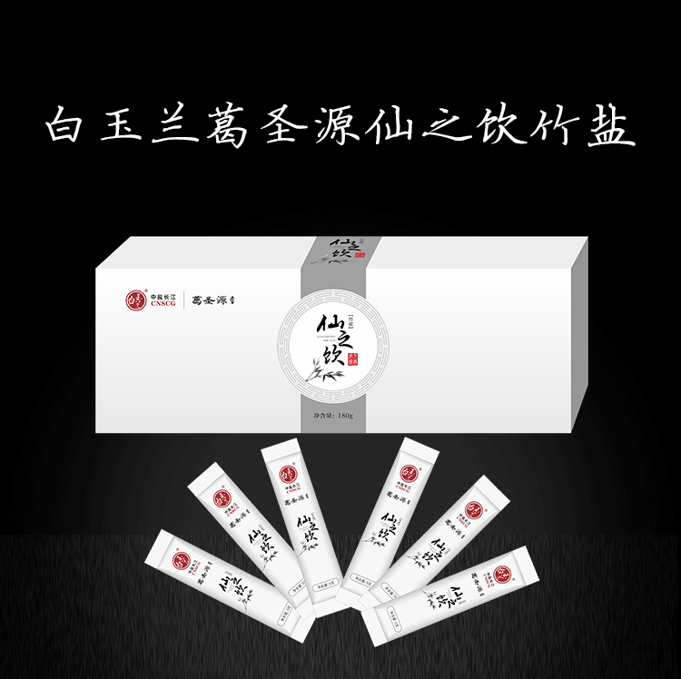 白玉蘭葛圣源仙之飲